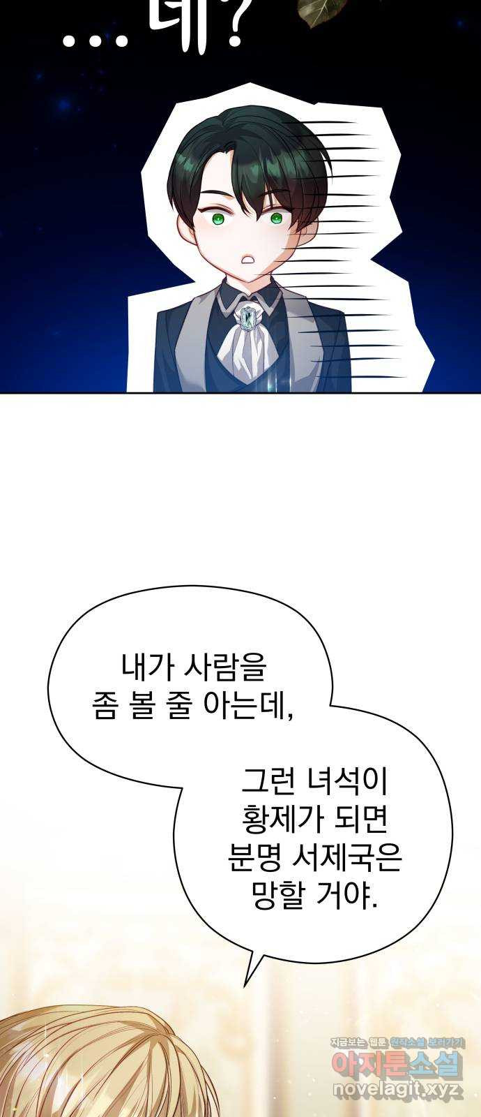 칼끝에 입술 58화 2