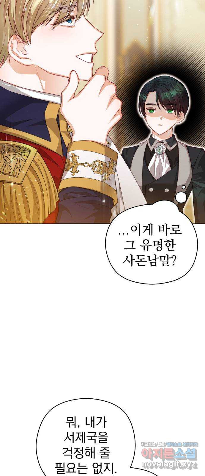 칼끝에 입술 58화 3