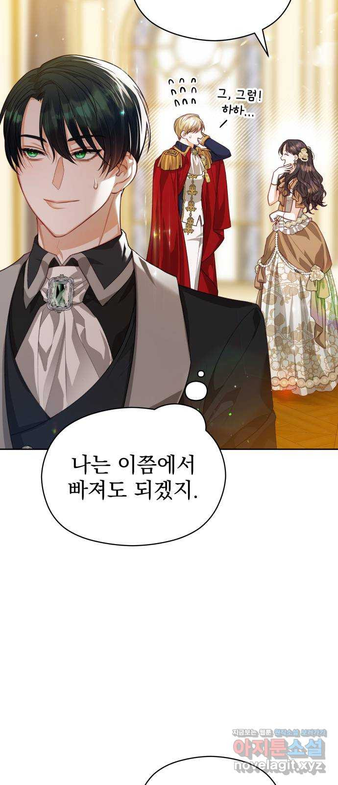 칼끝에 입술 58화 11