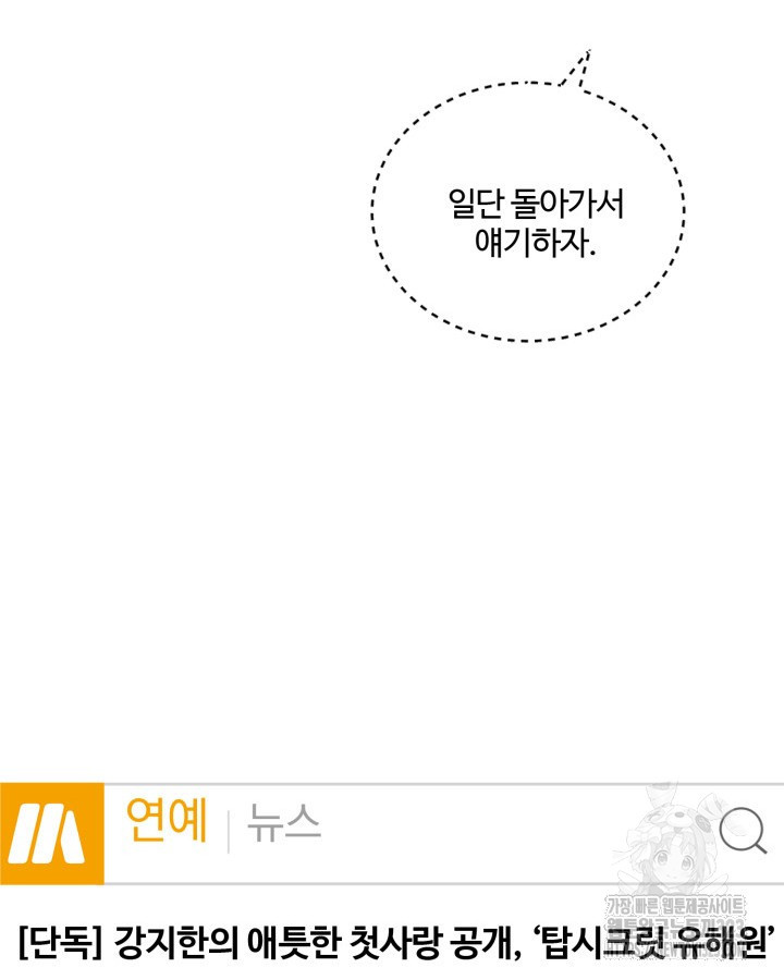 문샤크: 상어가 스타성을 타고남 39화 34