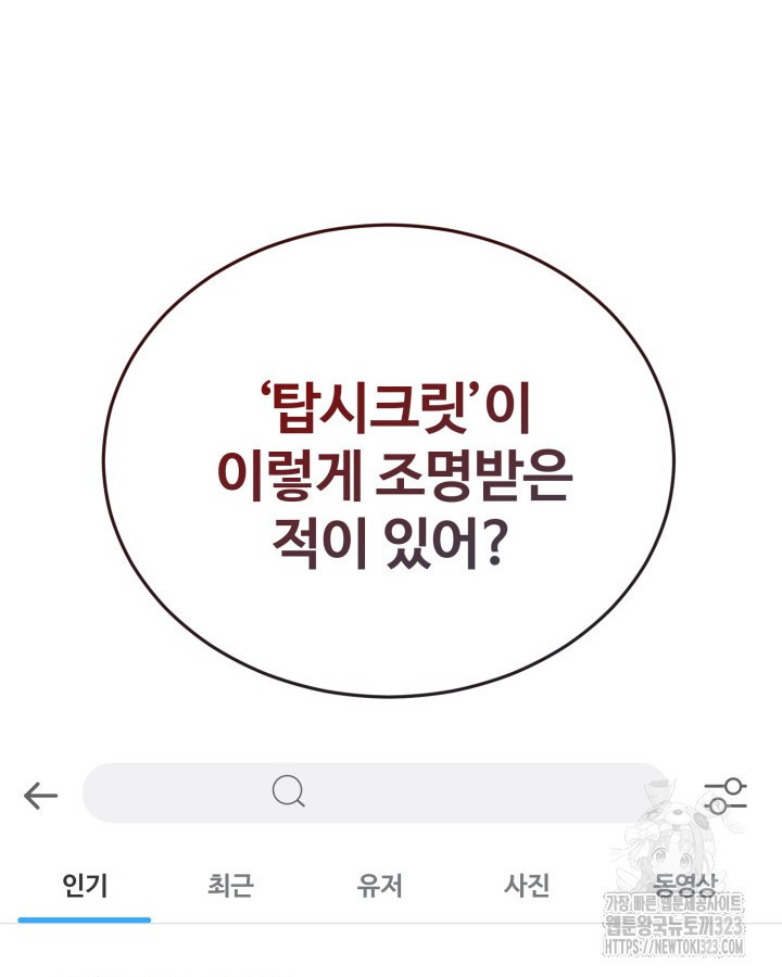 문샤크: 상어가 스타성을 타고남 39화 43