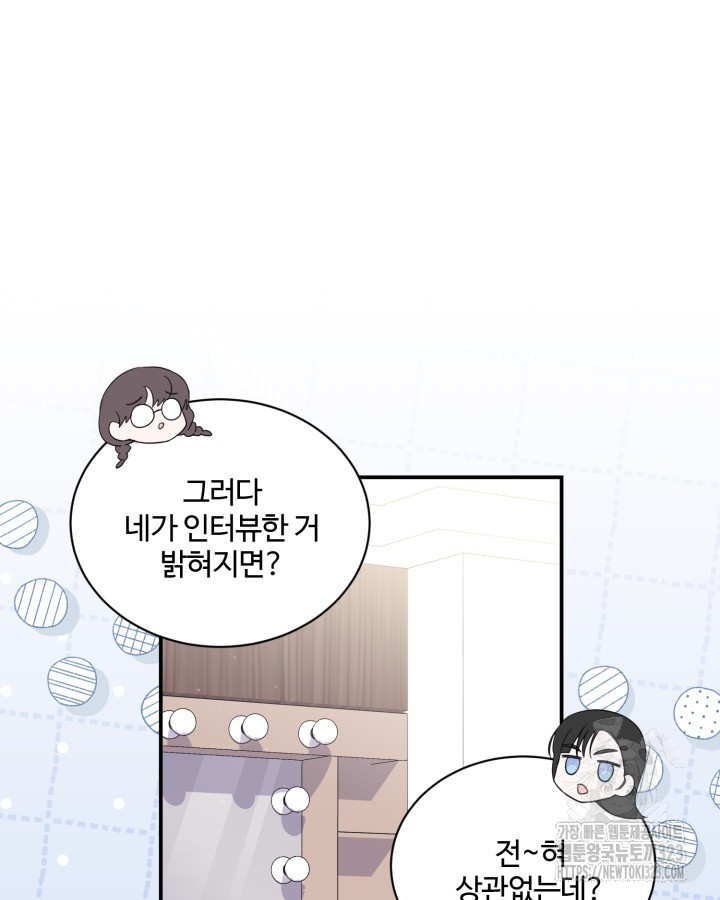 문샤크: 상어가 스타성을 타고남 39화 52
