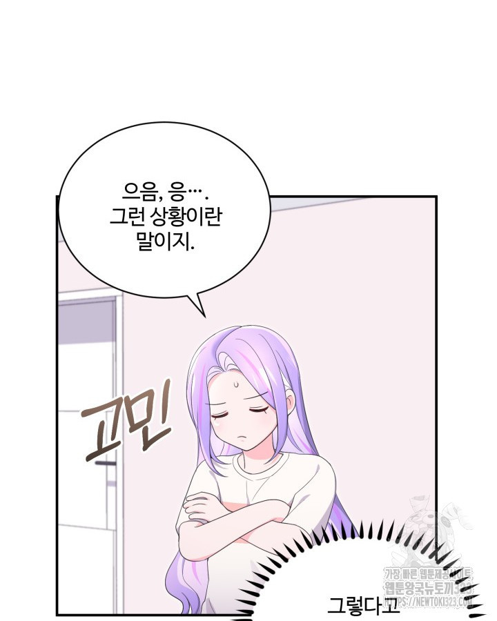 문샤크: 상어가 스타성을 타고남 39화 71