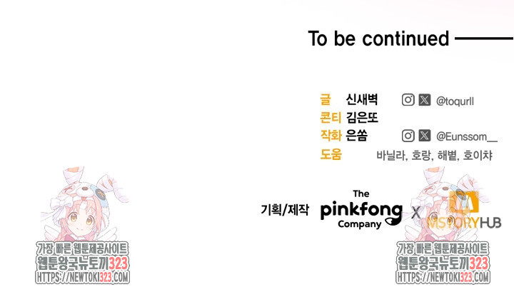 문샤크: 상어가 스타성을 타고남 39화 112