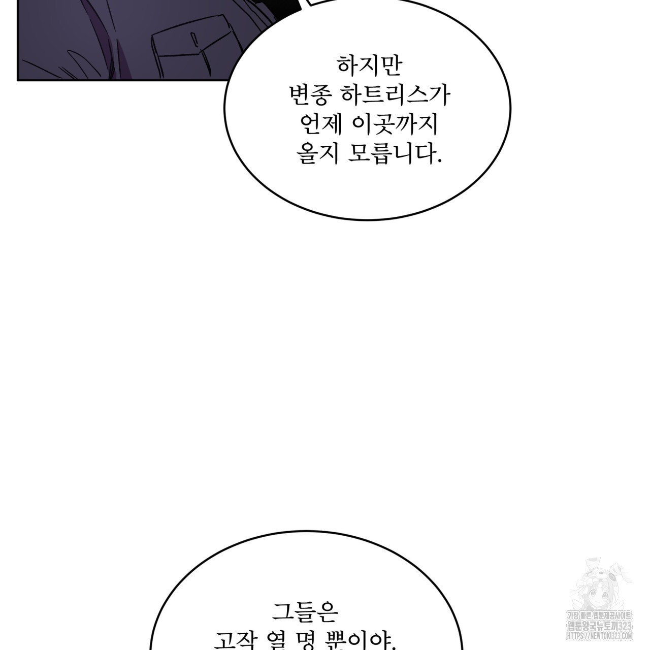 완벽한(The Perfect) 37화 5