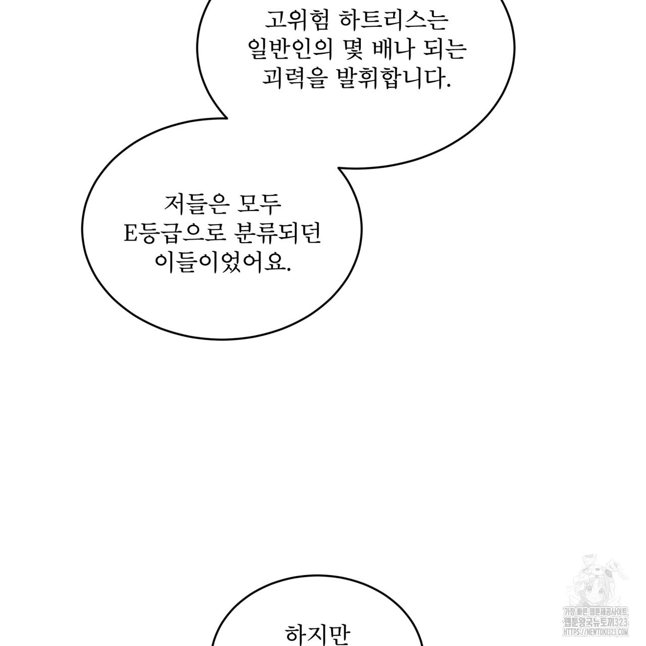 완벽한(The Perfect) 37화 7