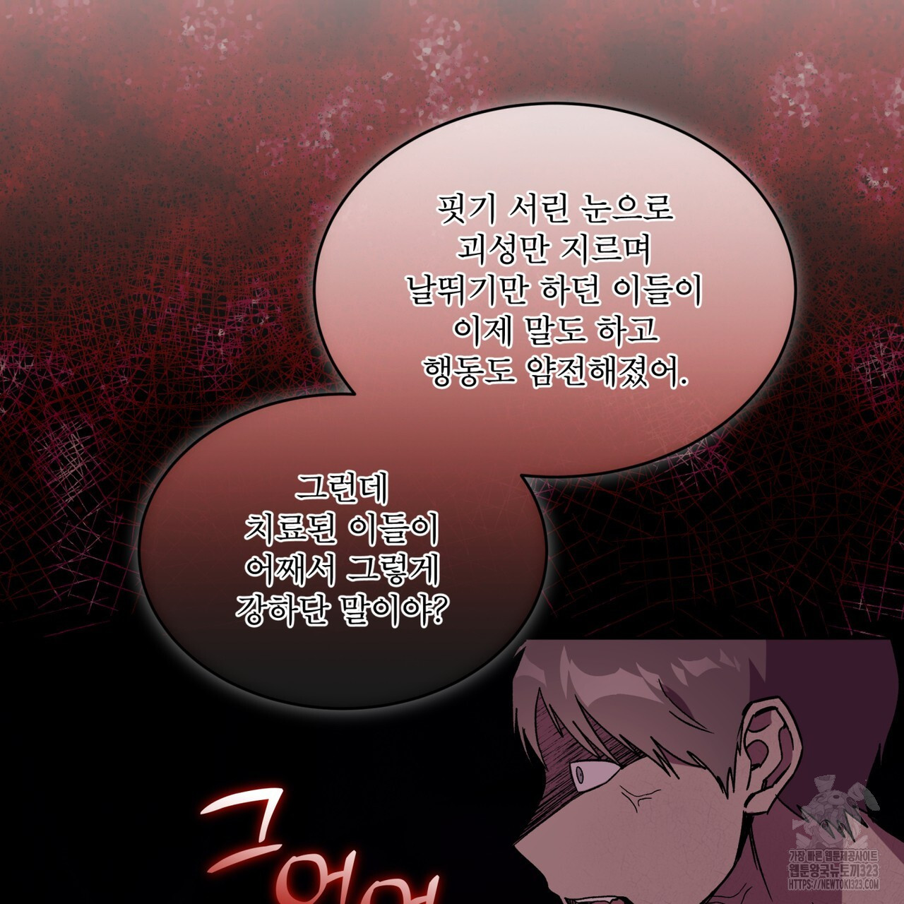 완벽한(The Perfect) 37화 9