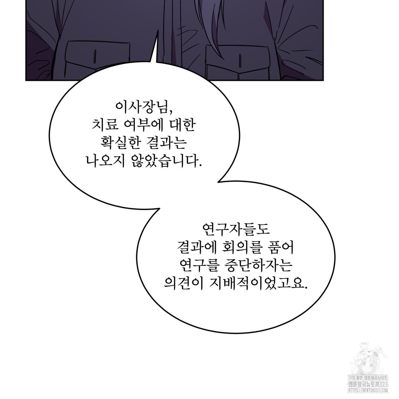 완벽한(The Perfect) 37화 12