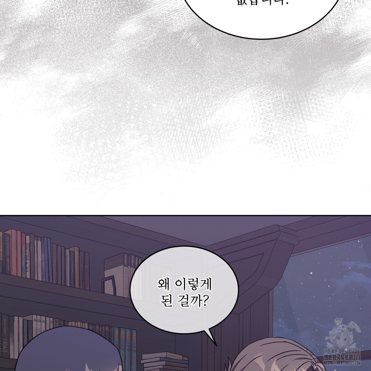 완벽한(The Perfect) 37화 16