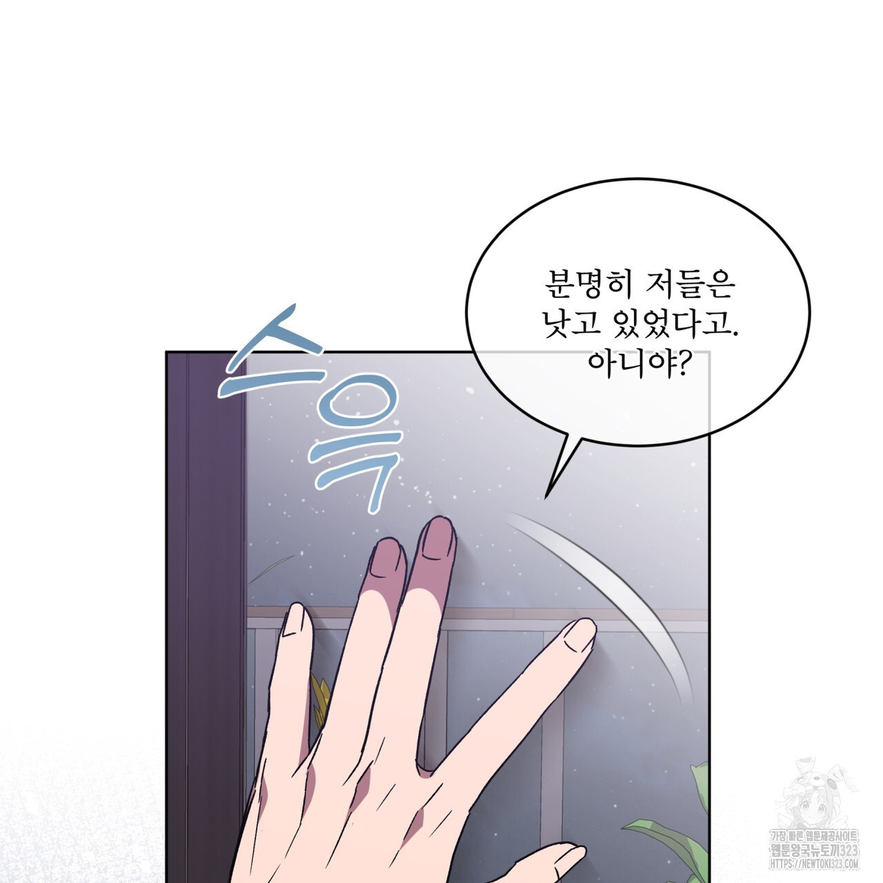 완벽한(The Perfect) 37화 18