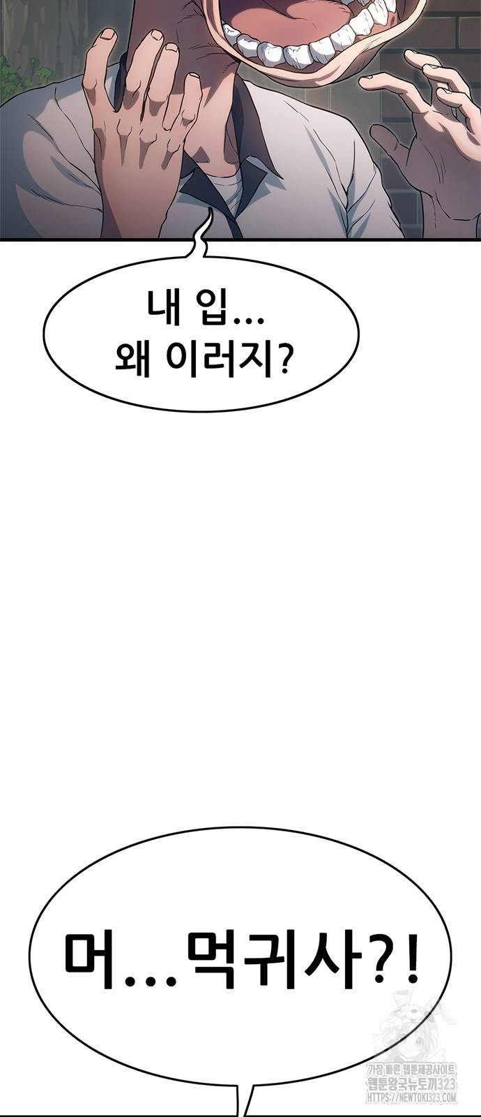 먹뀌싸 2화 6