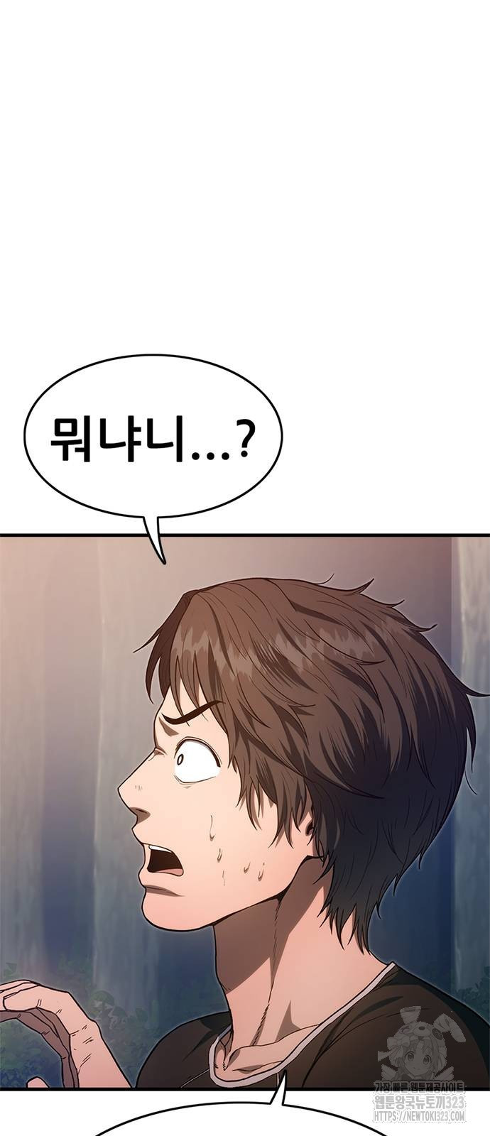 먹뀌싸 2화 9