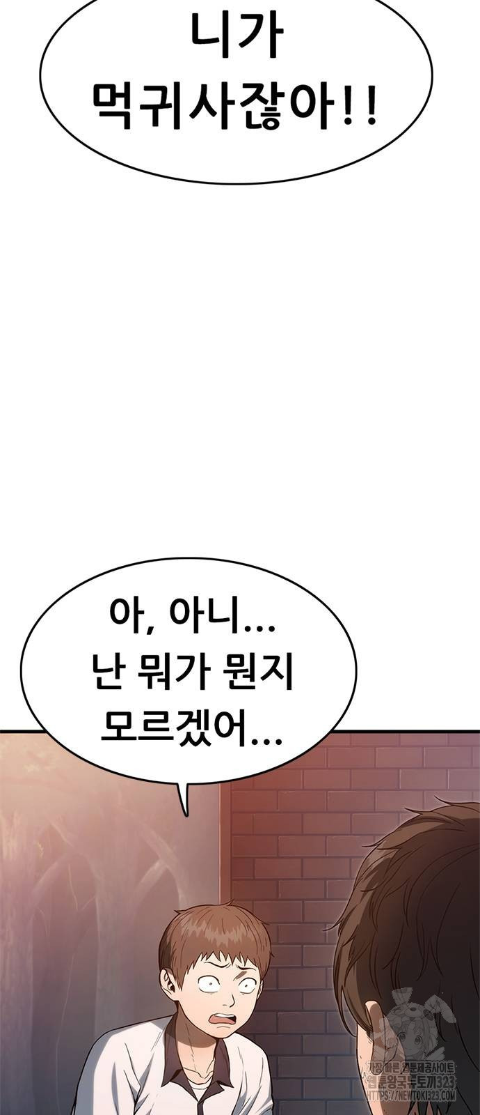 먹뀌싸 2화 10