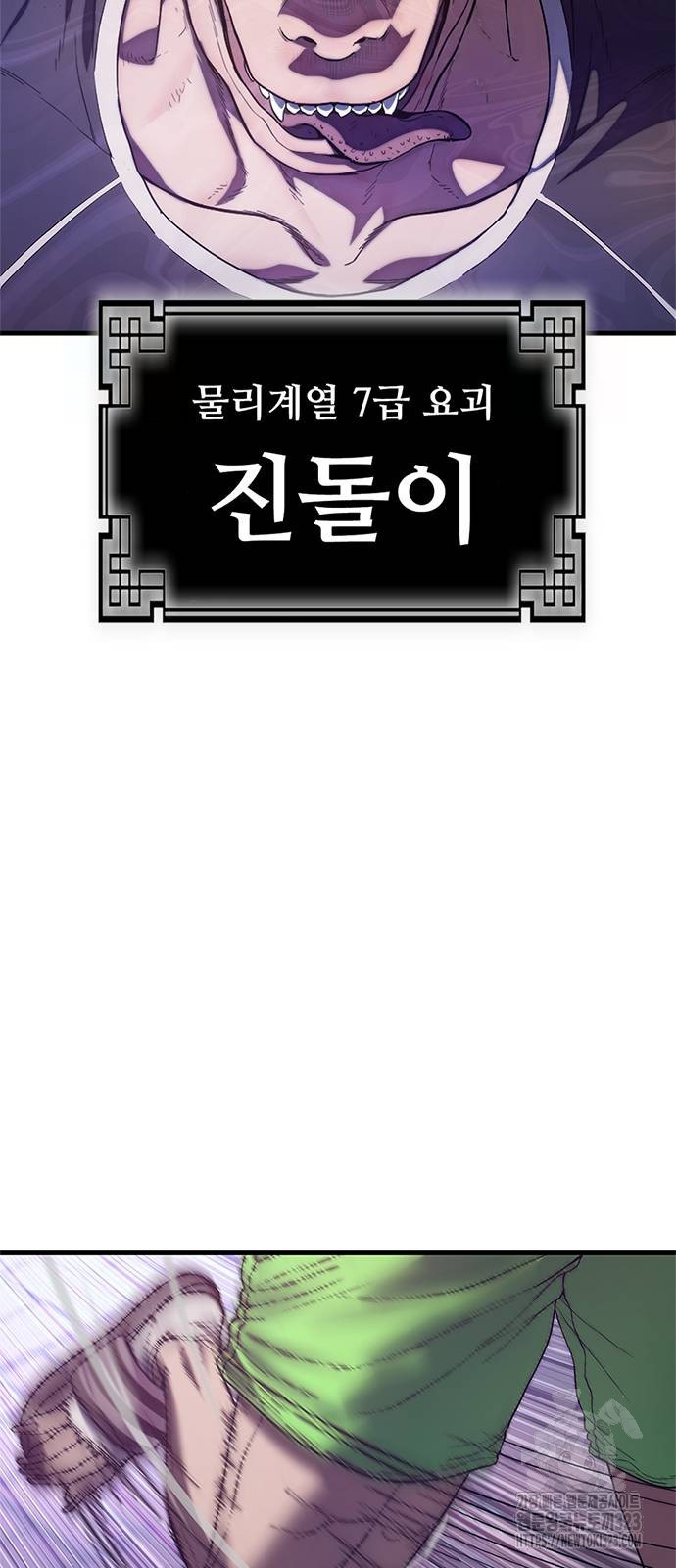 먹뀌싸 2화 20