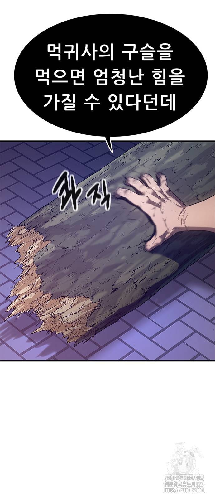 먹뀌싸 2화 28