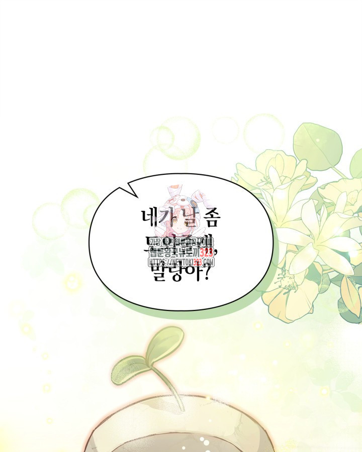 겨울성의 아기 죄수님 8화 1
