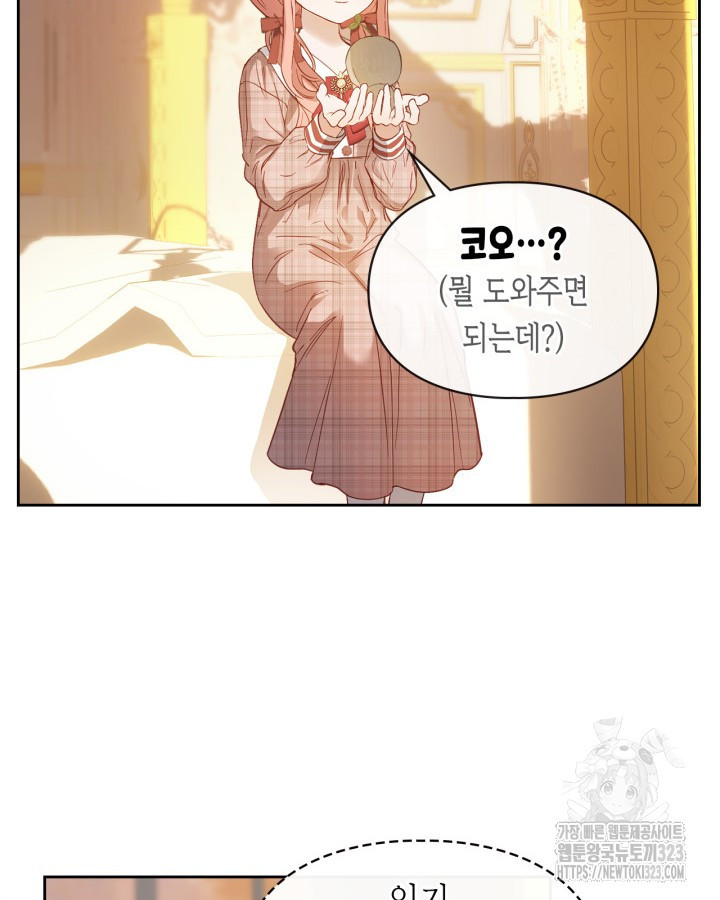 겨울성의 아기 죄수님 8화 4
