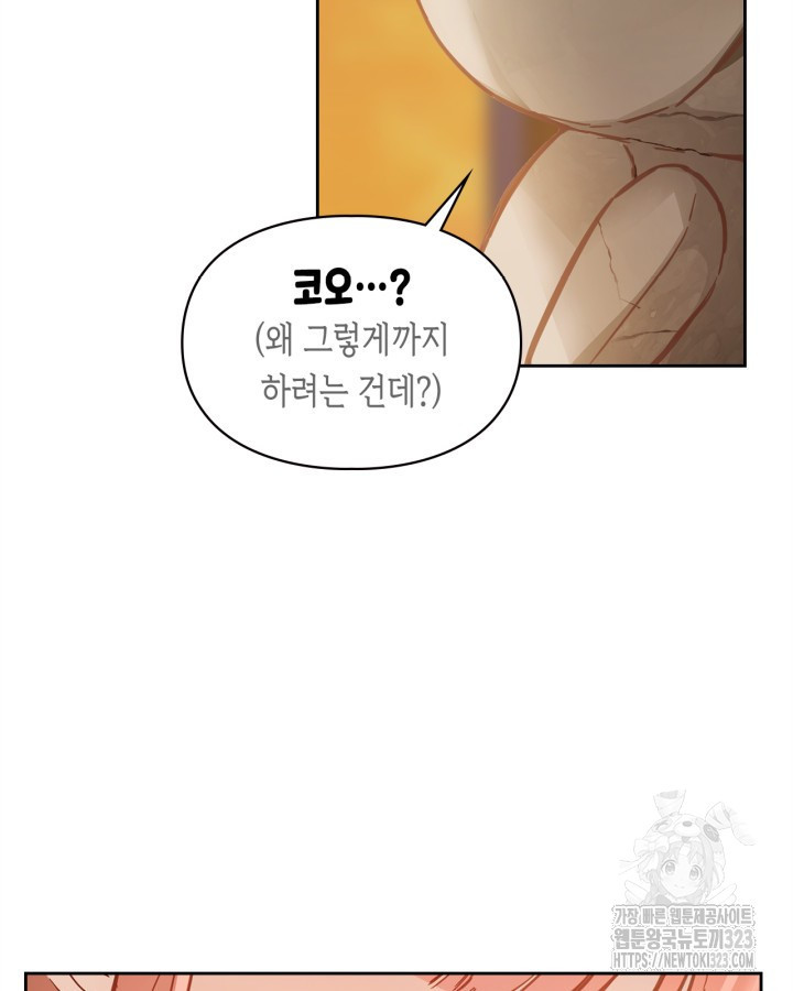 겨울성의 아기 죄수님 8화 7