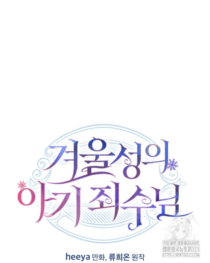 겨울성의 아기 죄수님 8화 11