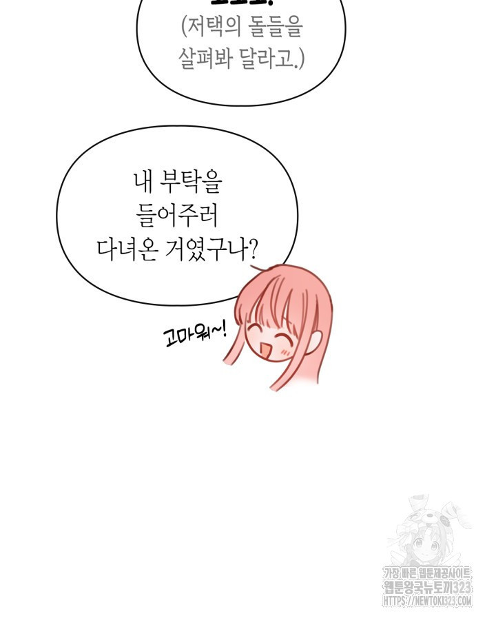 겨울성의 아기 죄수님 8화 21