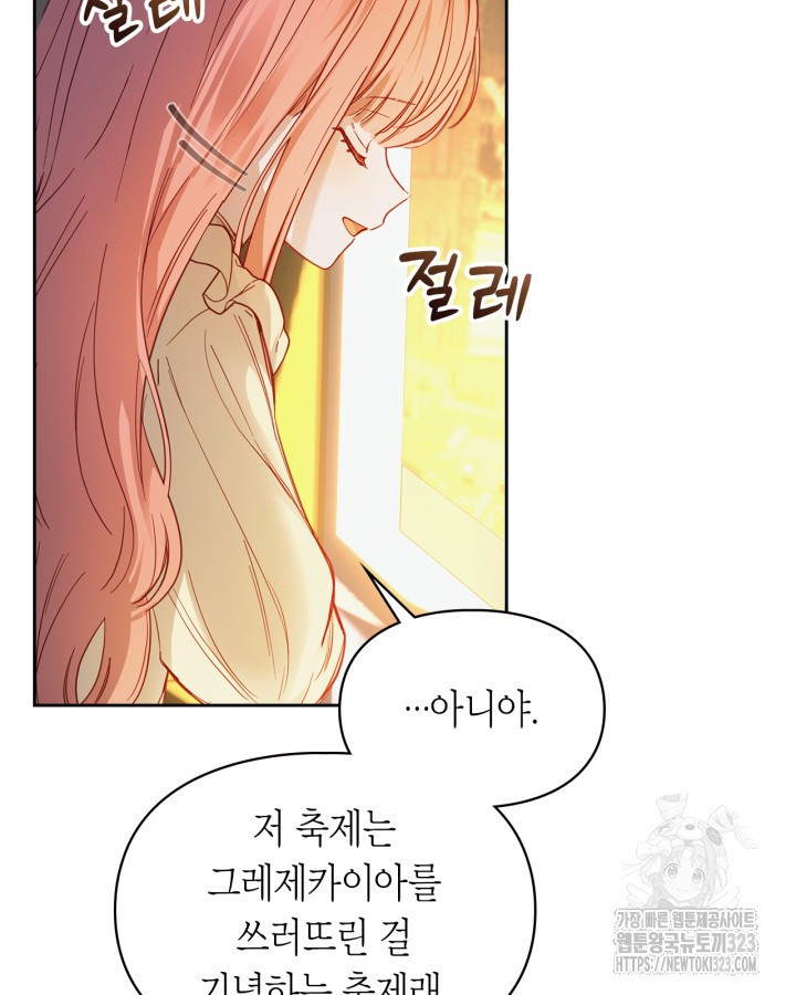 겨울성의 아기 죄수님 8화 27