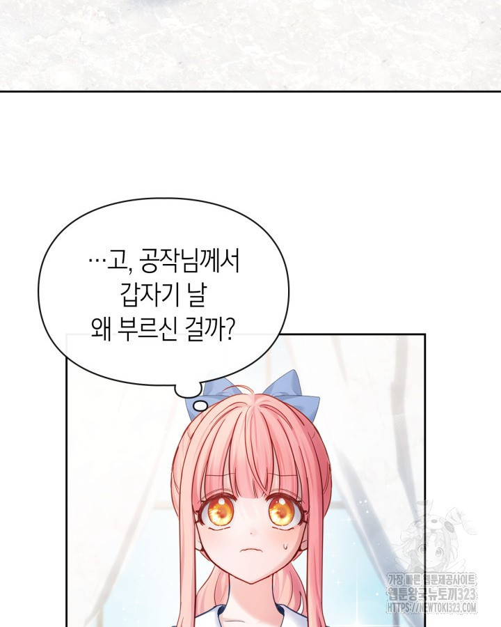 겨울성의 아기 죄수님 17화 4