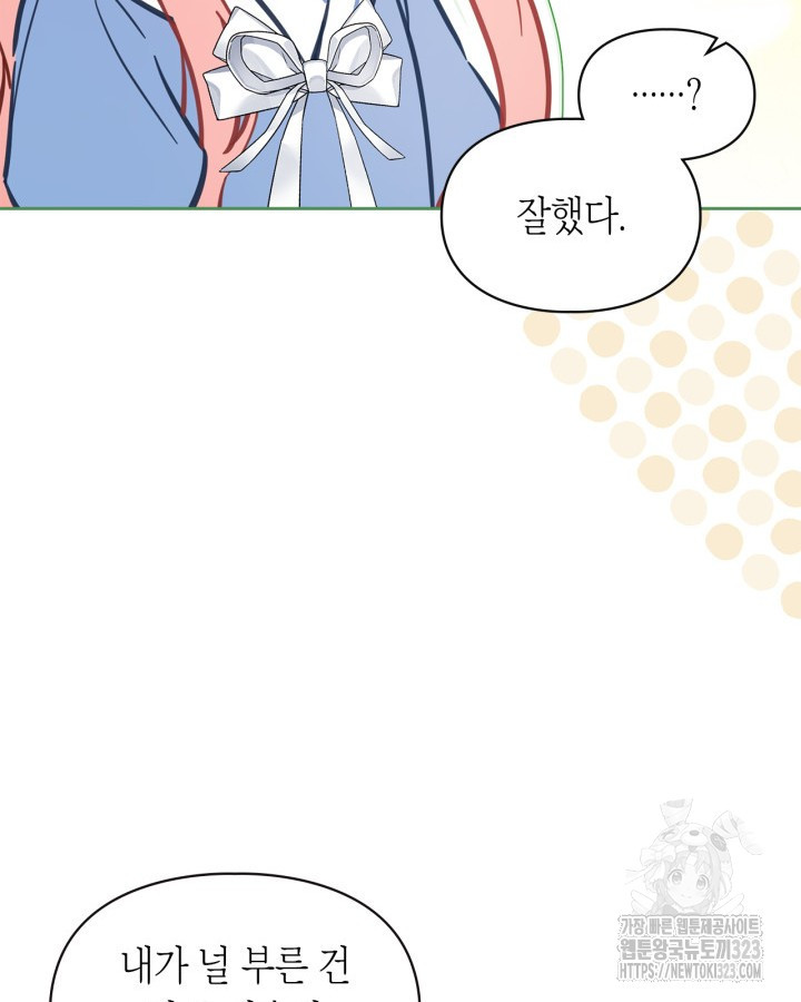 겨울성의 아기 죄수님 17화 13