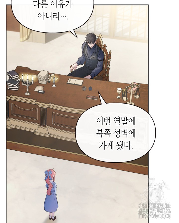 겨울성의 아기 죄수님 17화 14