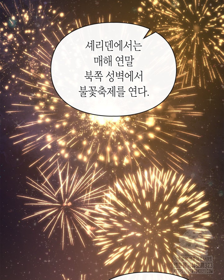겨울성의 아기 죄수님 17화 17