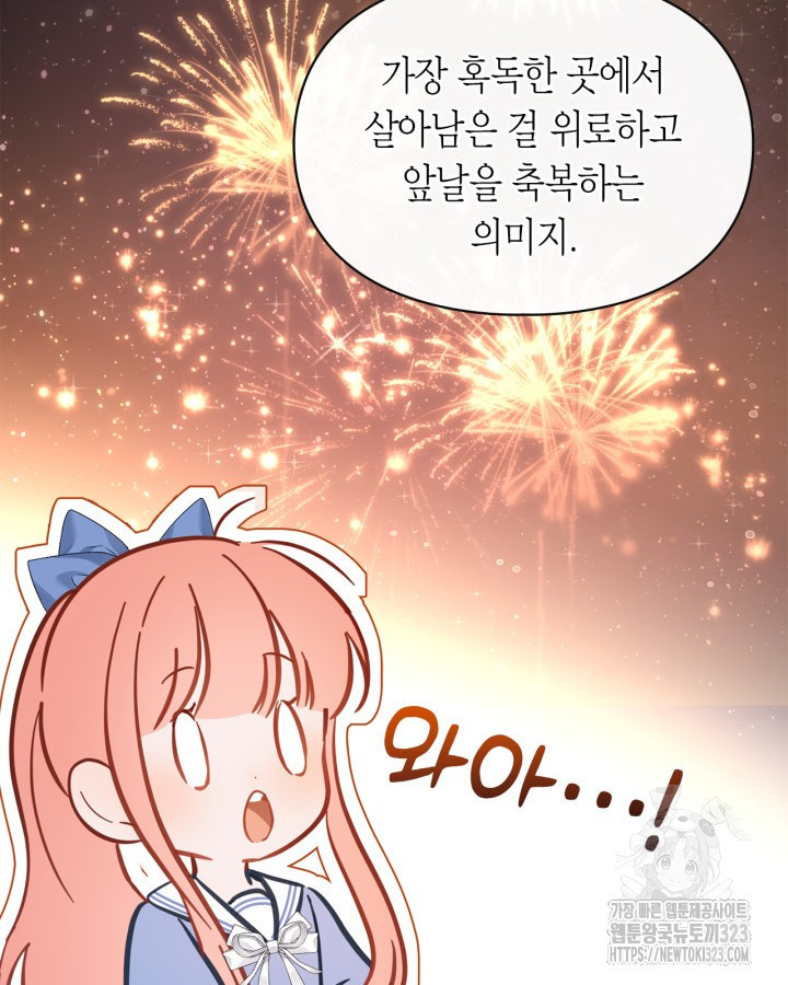 겨울성의 아기 죄수님 17화 18