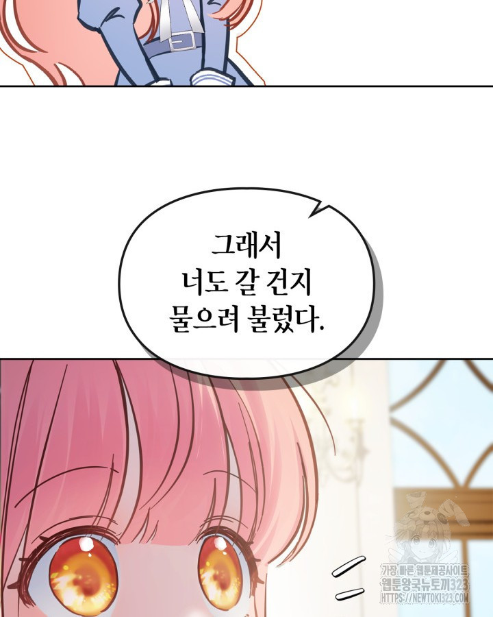겨울성의 아기 죄수님 17화 19