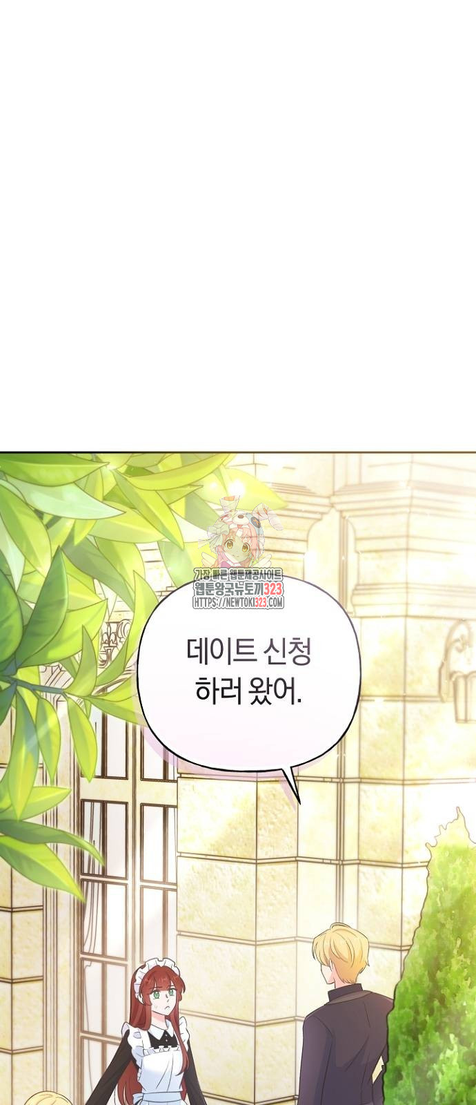 시녀님은 육아가 싫어요 7화 1