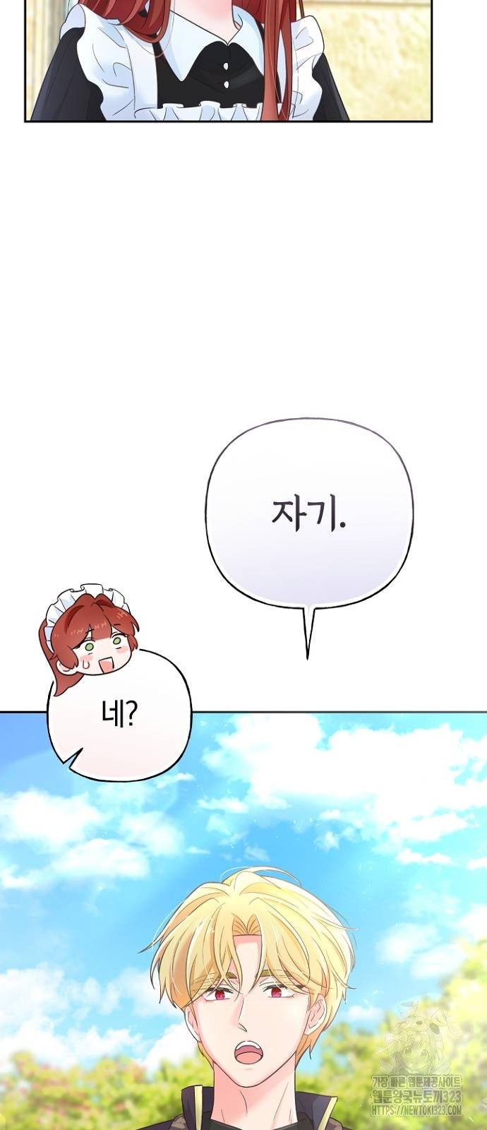 시녀님은 육아가 싫어요 7화 3