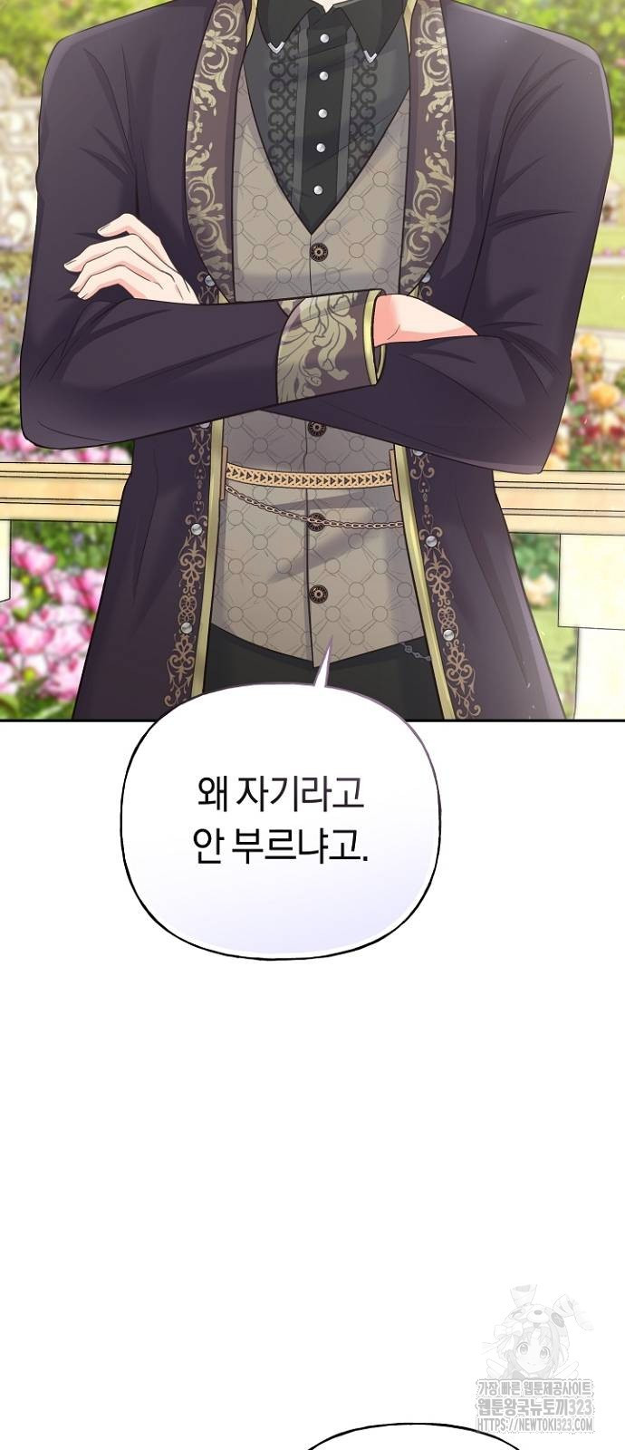 시녀님은 육아가 싫어요 7화 4