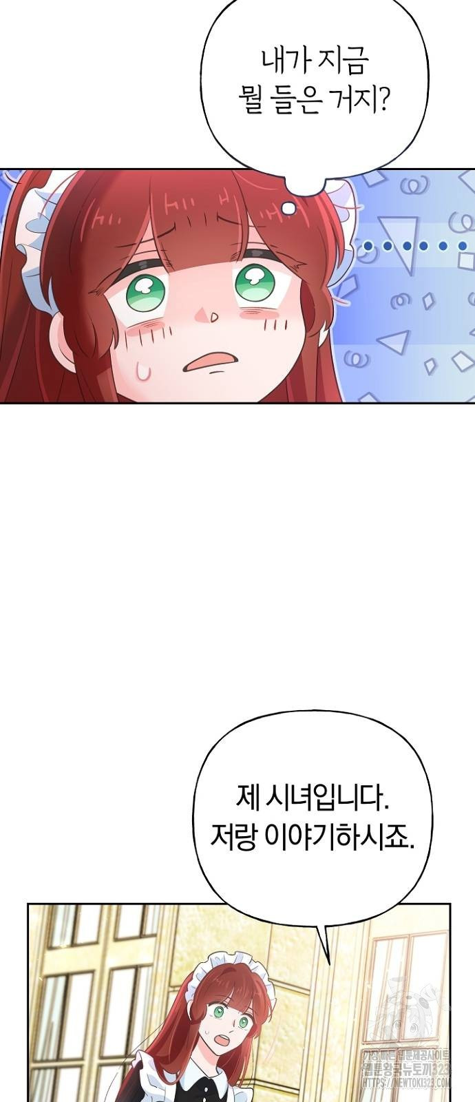 시녀님은 육아가 싫어요 7화 5