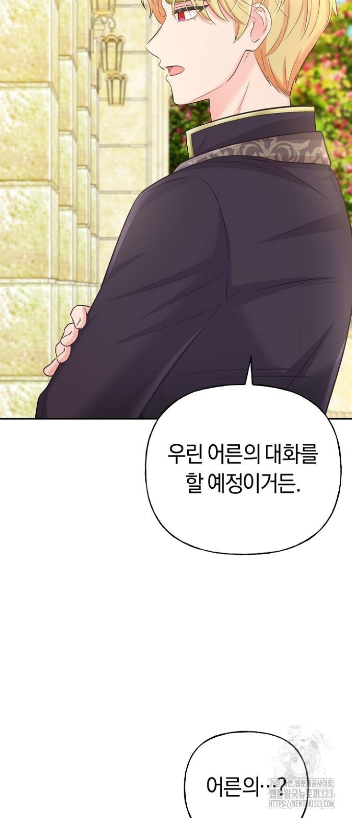 시녀님은 육아가 싫어요 7화 7