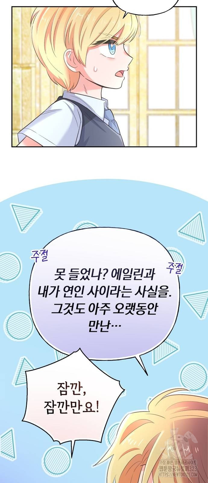 시녀님은 육아가 싫어요 7화 8