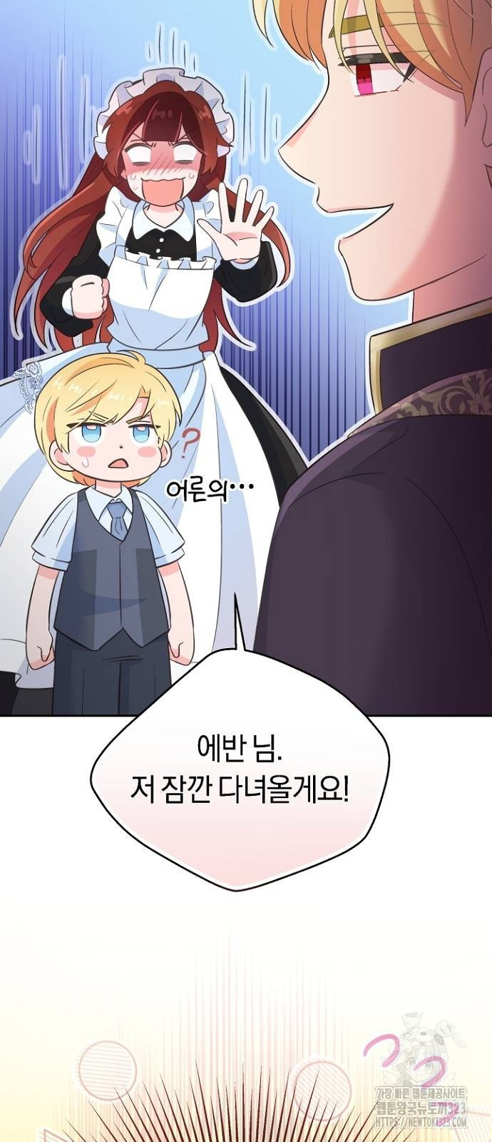 시녀님은 육아가 싫어요 7화 9