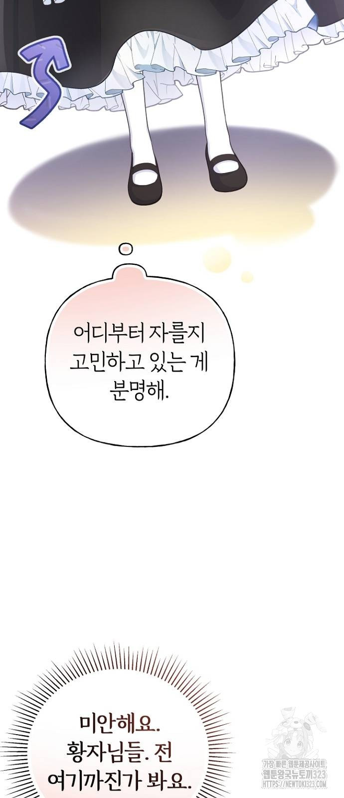 시녀님은 육아가 싫어요 7화 14