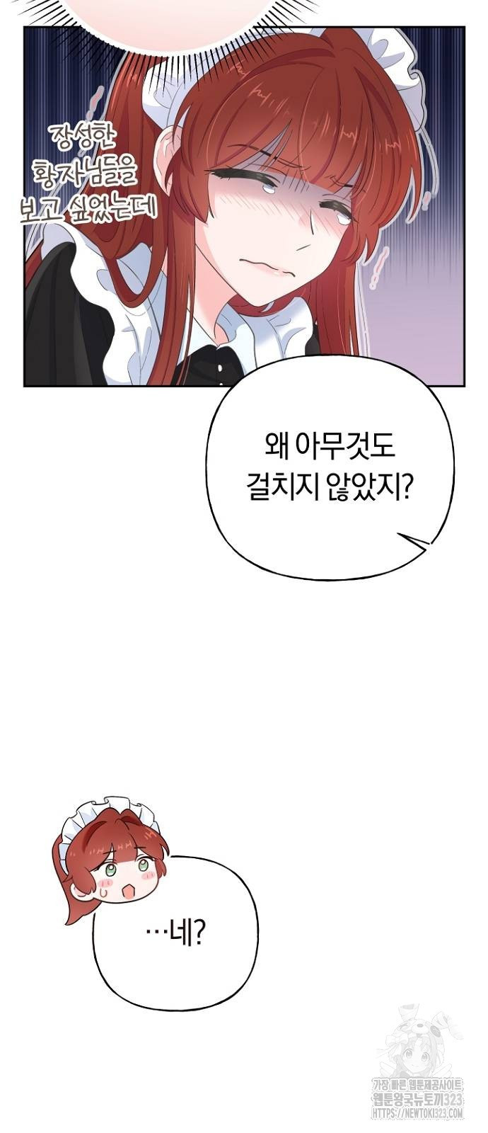 시녀님은 육아가 싫어요 7화 15