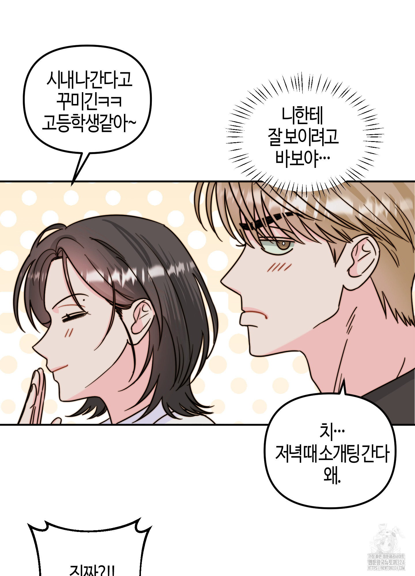 사랑은 비염을 타고 10화 8