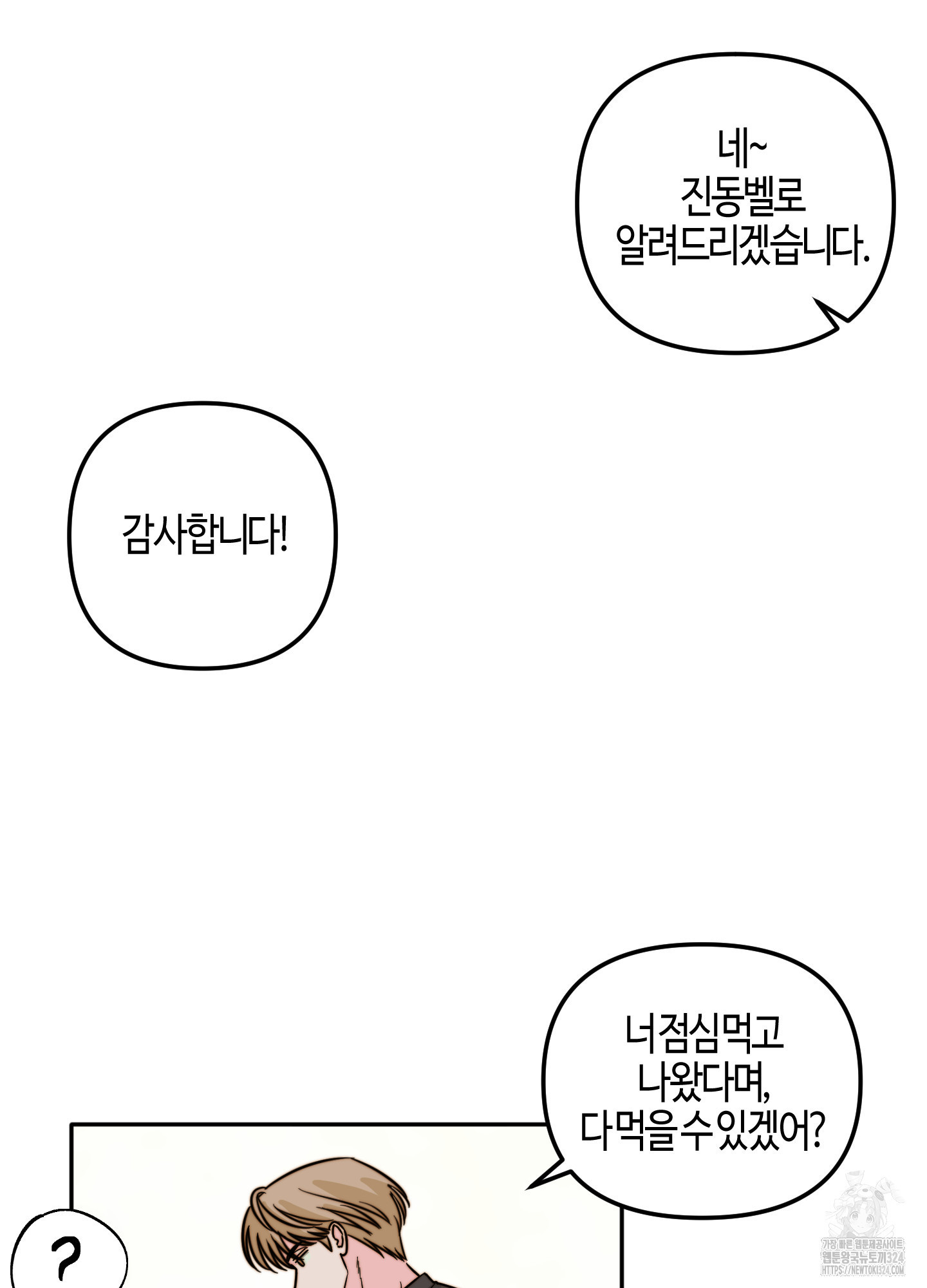 사랑은 비염을 타고 10화 15