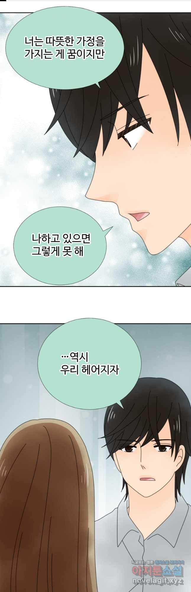오늘 밤 어때? 205화 1