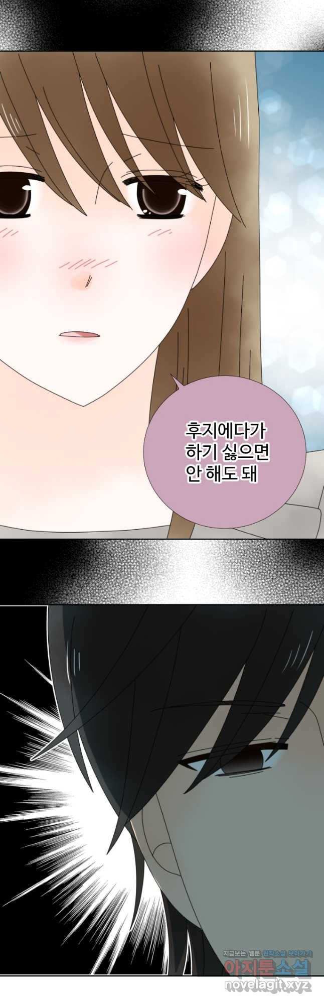 오늘 밤 어때? 205화 3