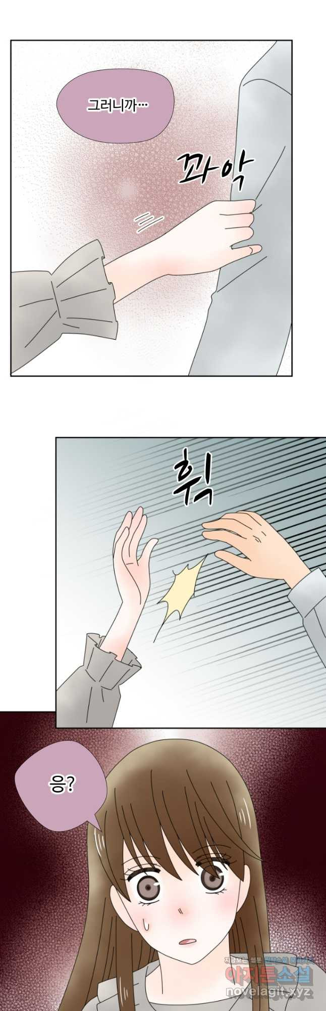 오늘 밤 어때? 205화 4