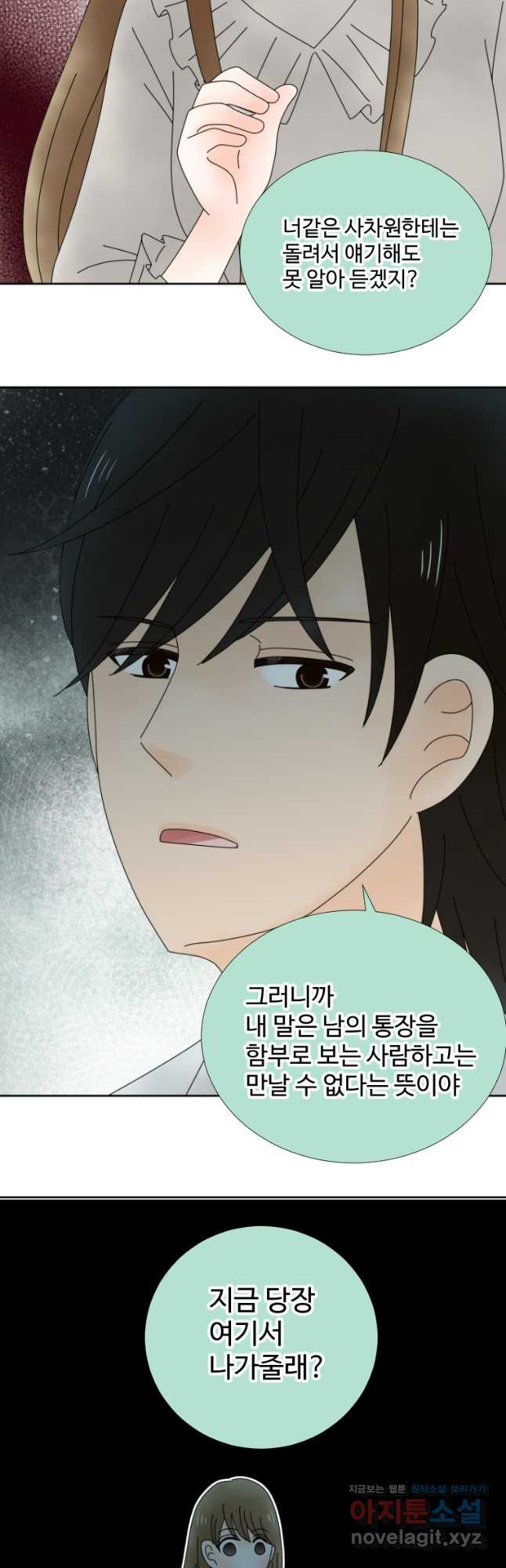오늘 밤 어때? 205화 5