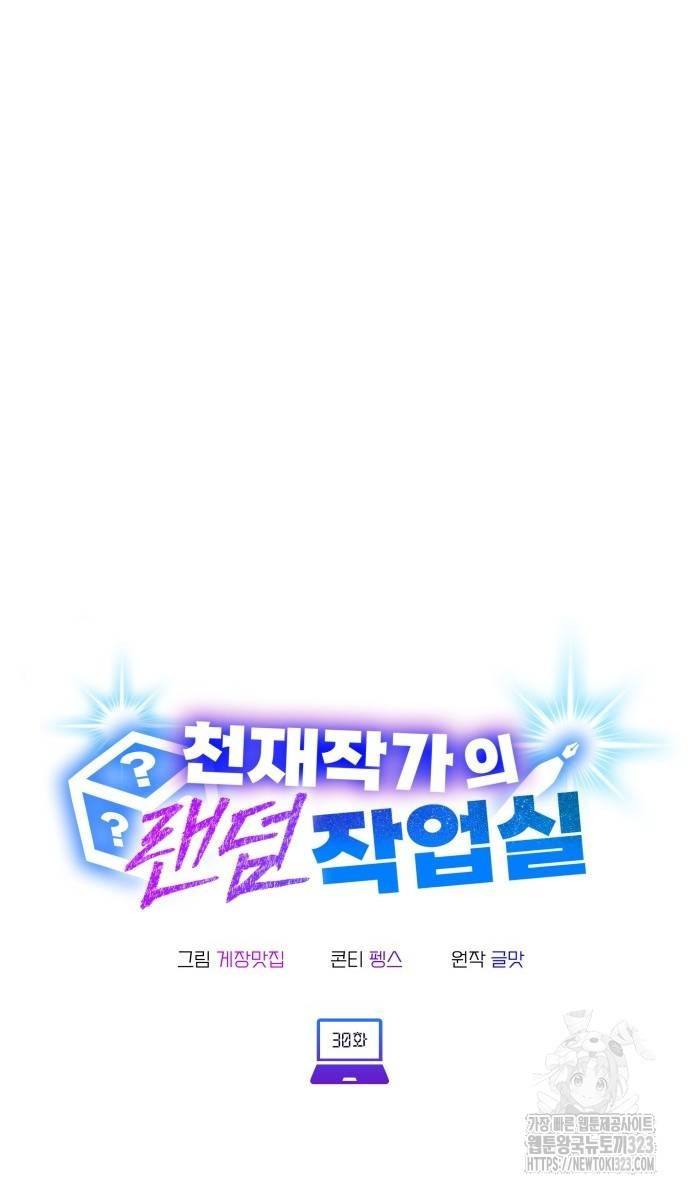 천재작가의 랜덤 작업실 30화 9