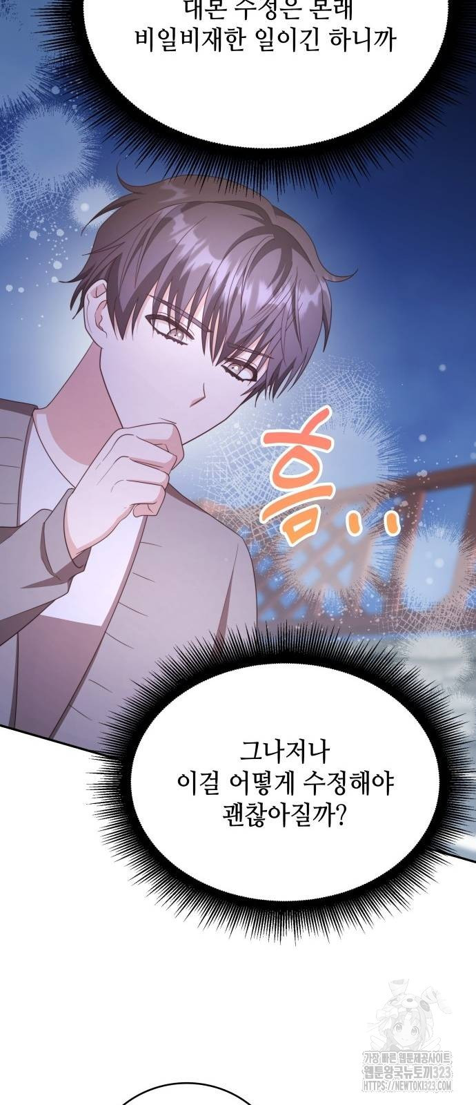 천재작가의 랜덤 작업실 30화 14