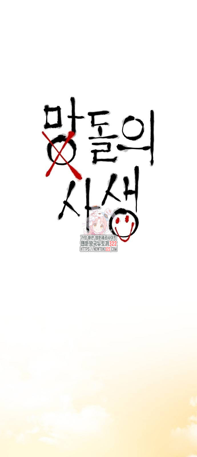 망돌의 사생 5화 1