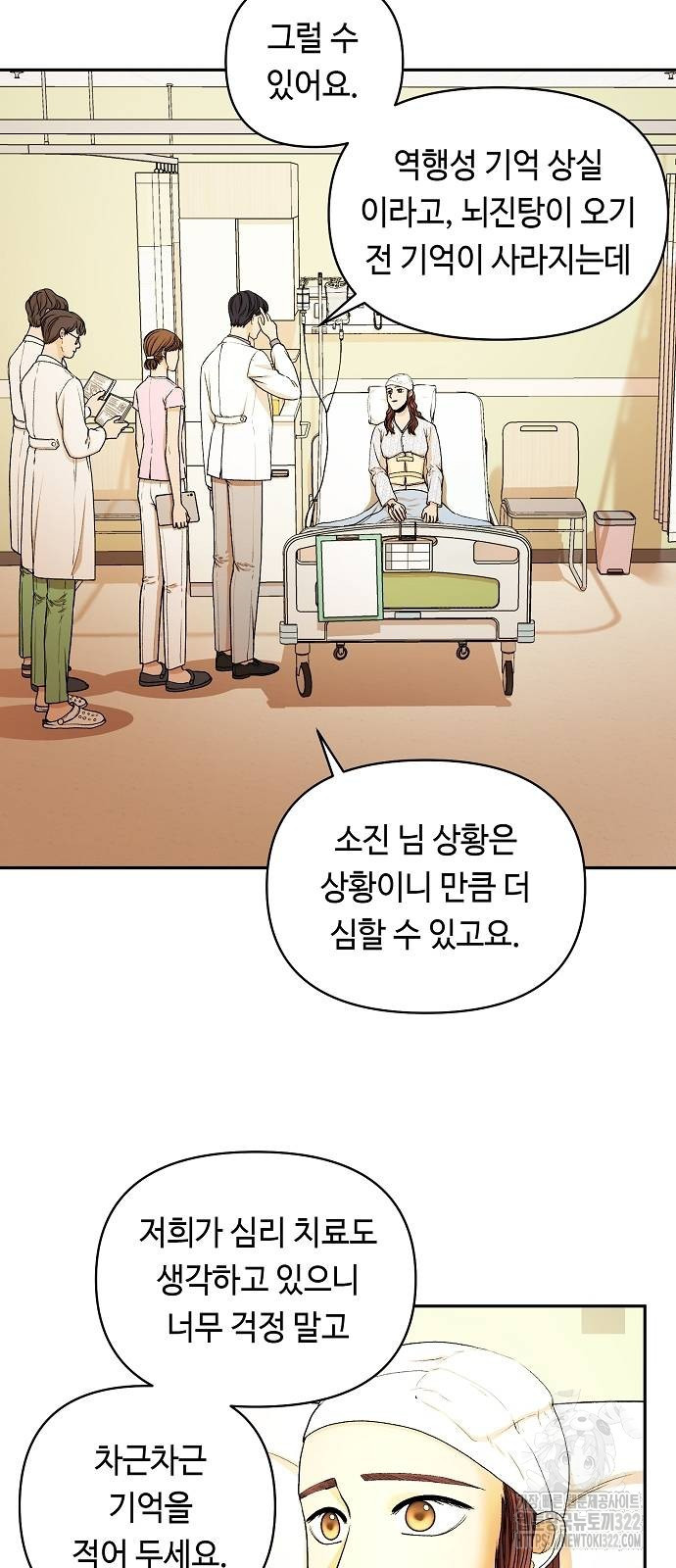망돌의 사생 5화 4